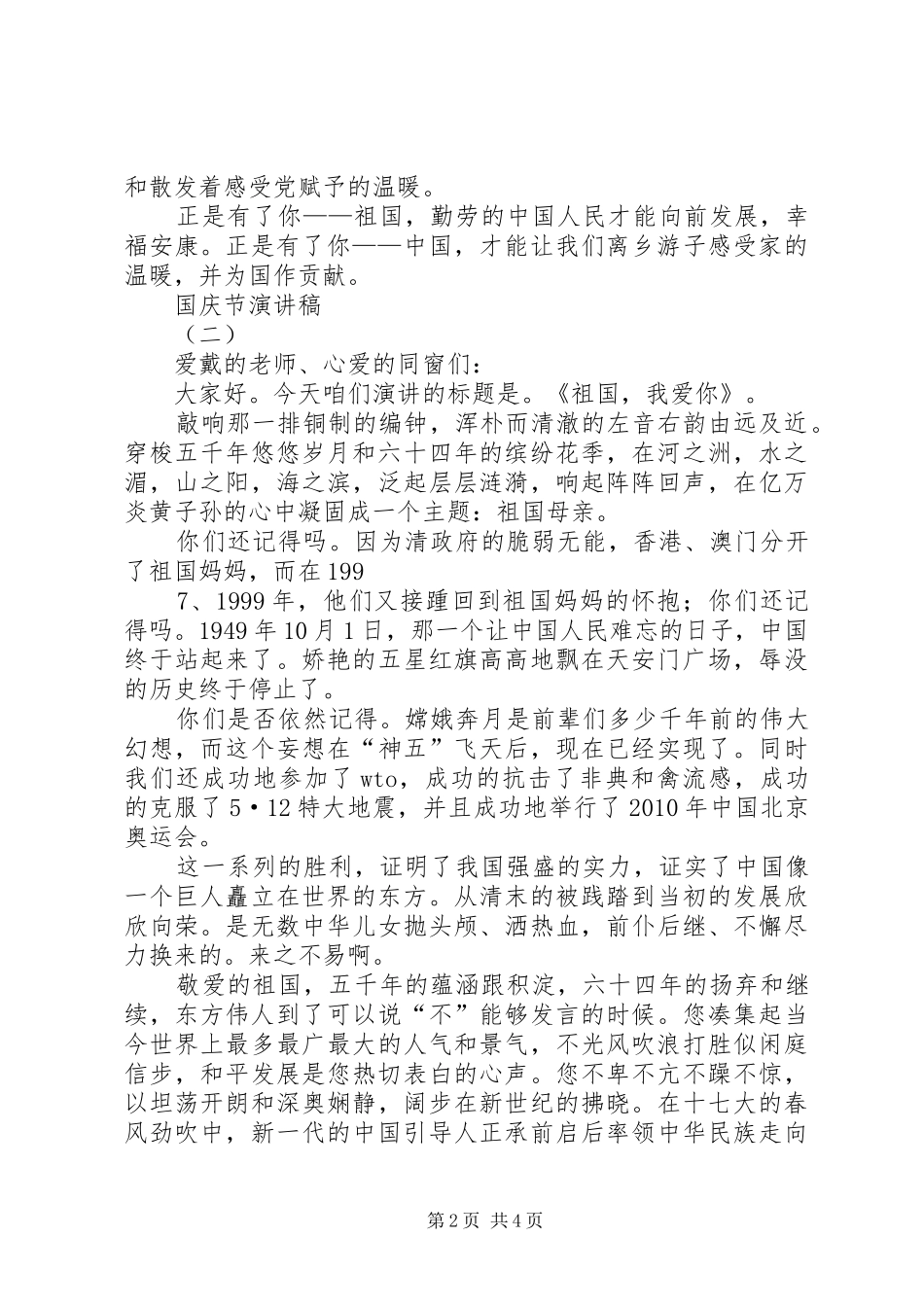 XX国庆节演讲范文_第2页
