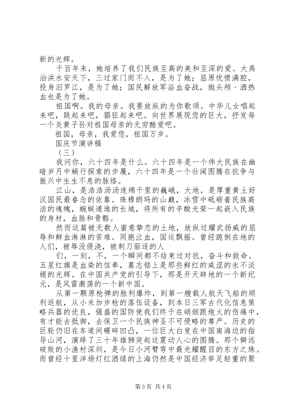 XX国庆节演讲范文_第3页