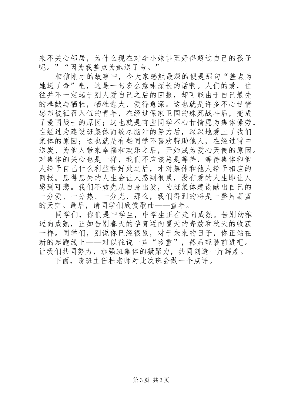 安全在我心中精彩演讲稿范文_第3页