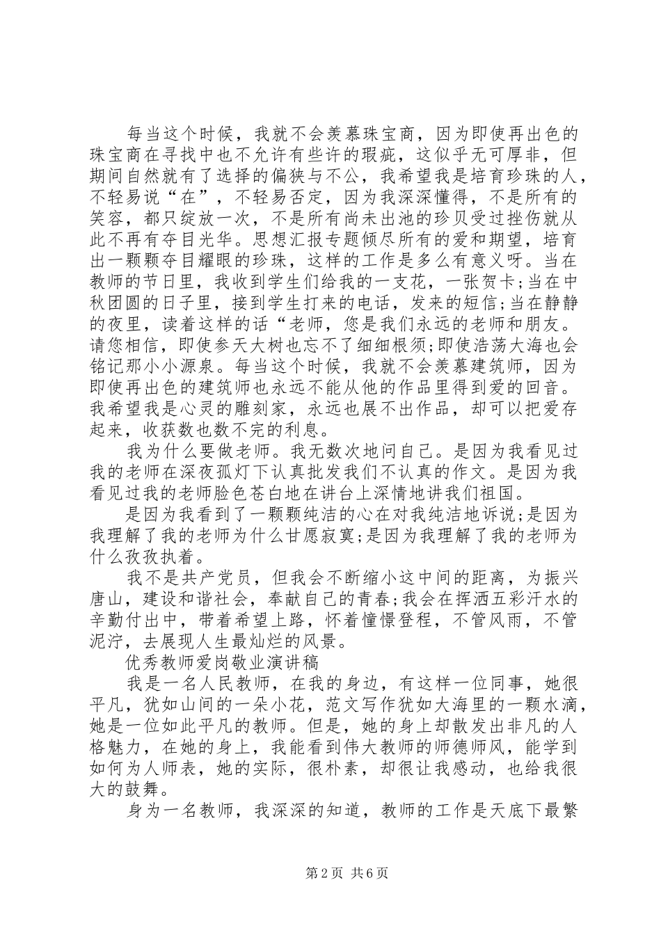 教师爱岗敬业演讲稿范文——我爱我的教育事业_第2页