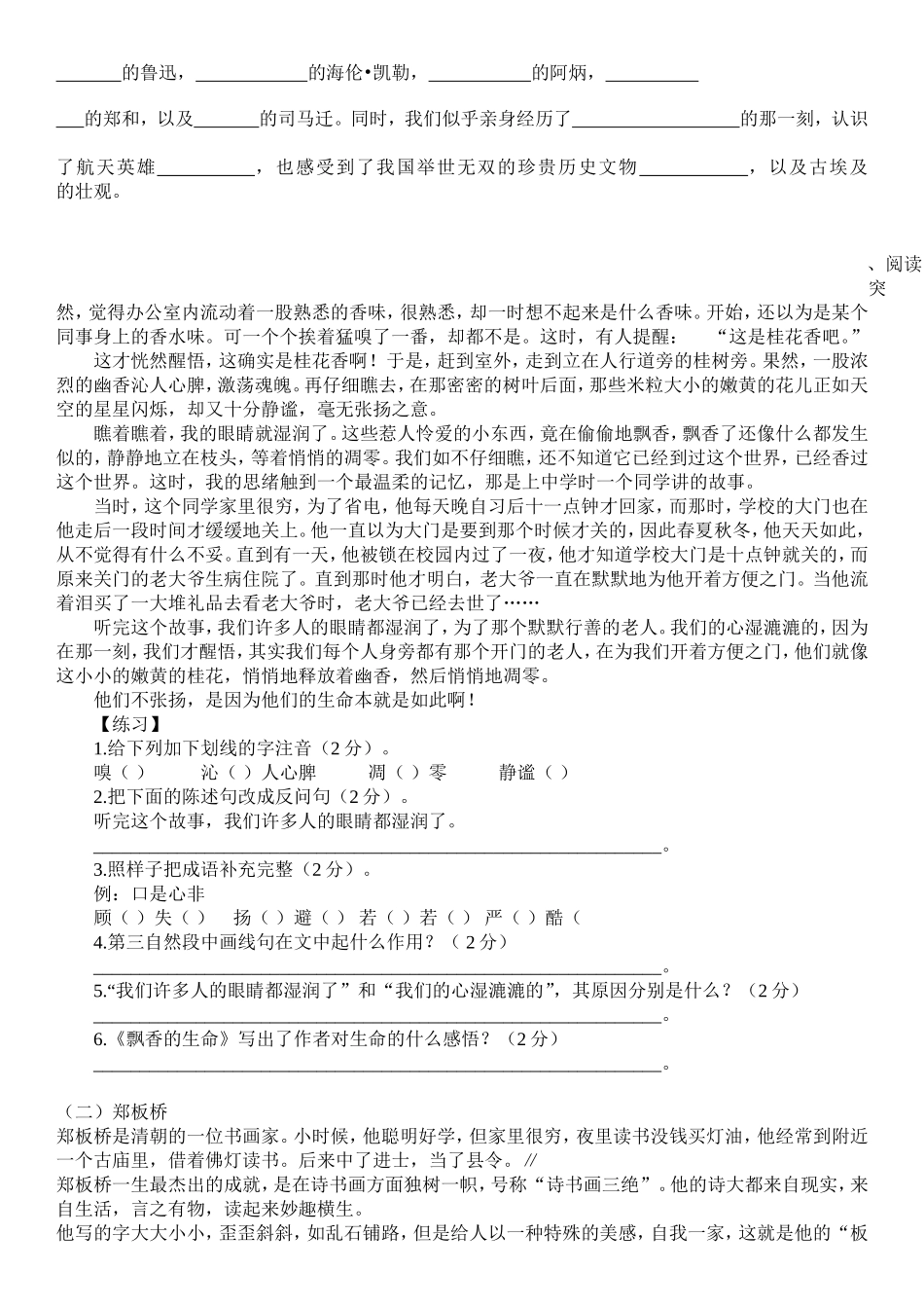 五年级阶段检测_第2页