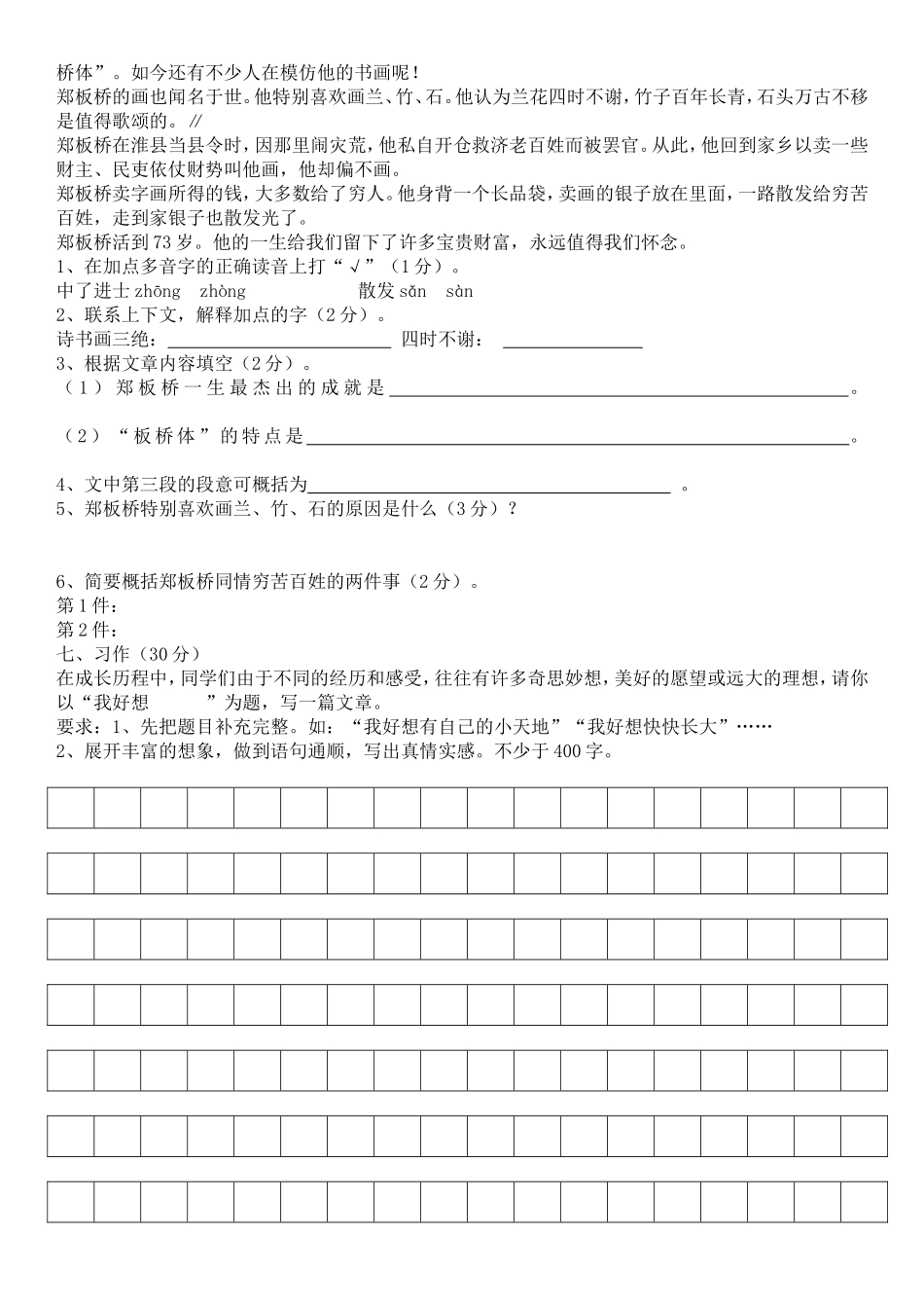 五年级阶段检测_第3页