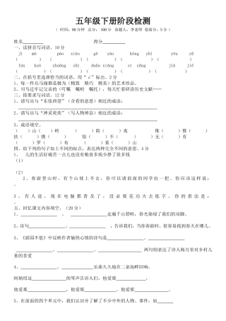 五年级阶段检测