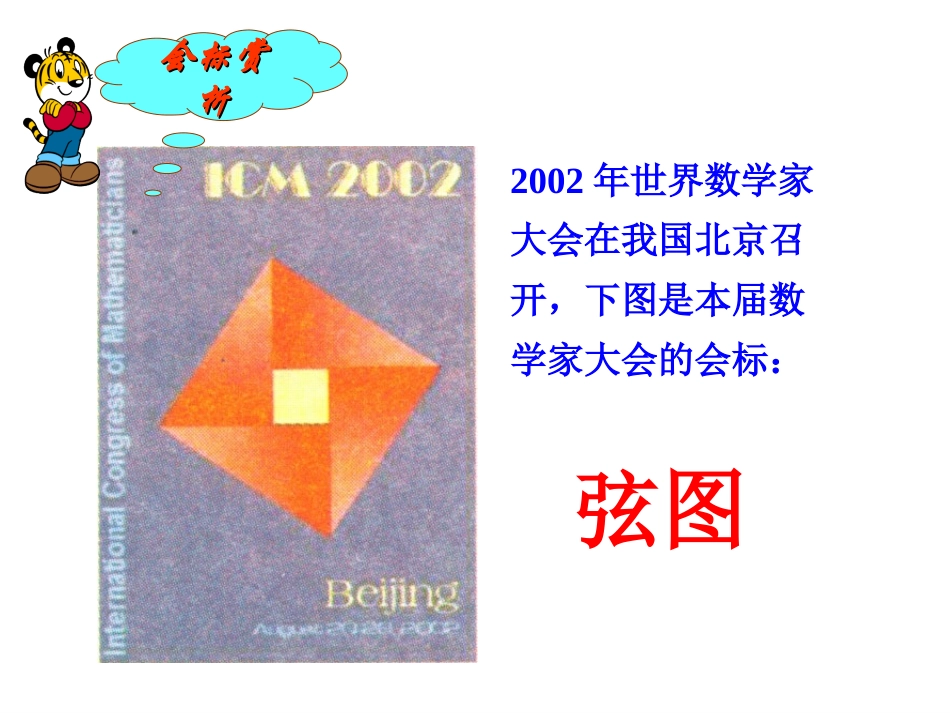 勾股定理1 (2)_第2页