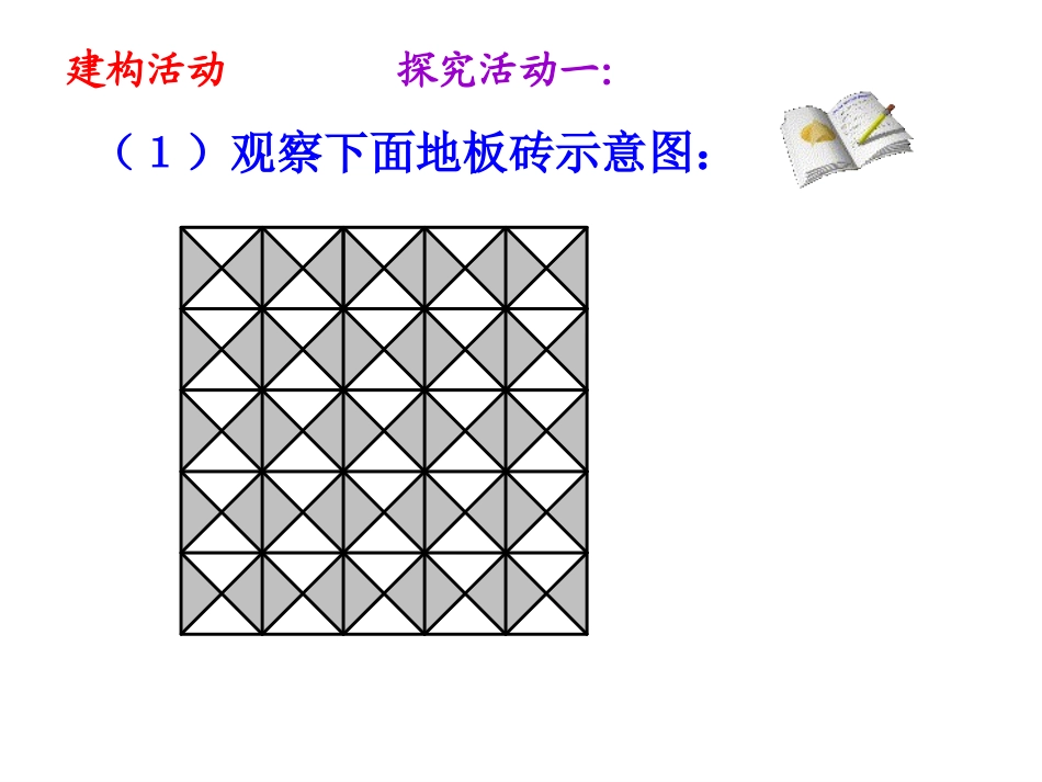 勾股定理1 (2)_第3页