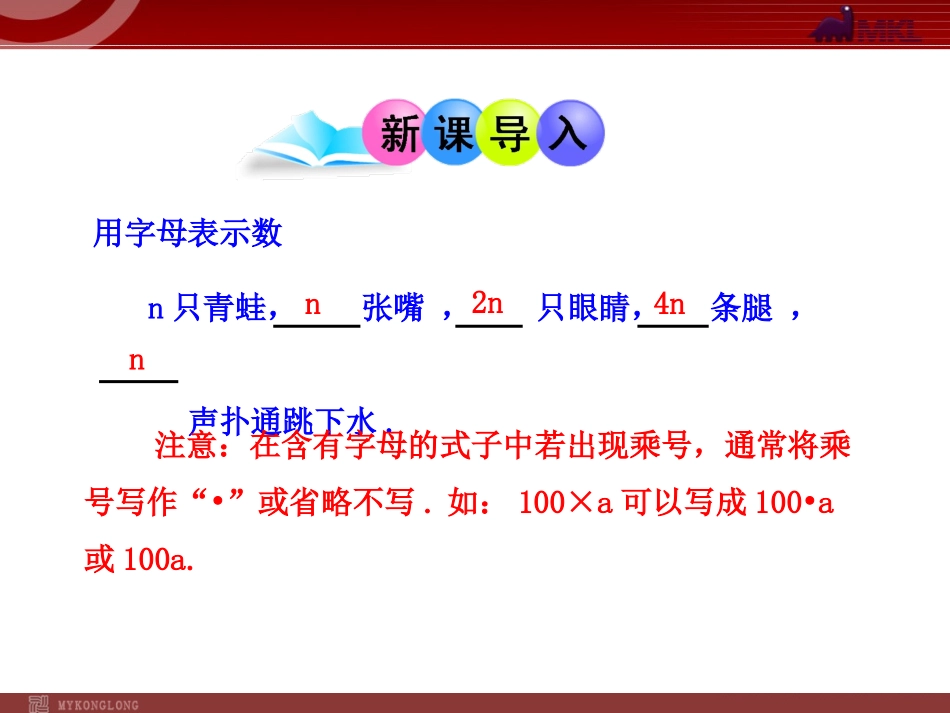 初中数学教学课件：21整式第1课时（人教版七年级上）_第3页