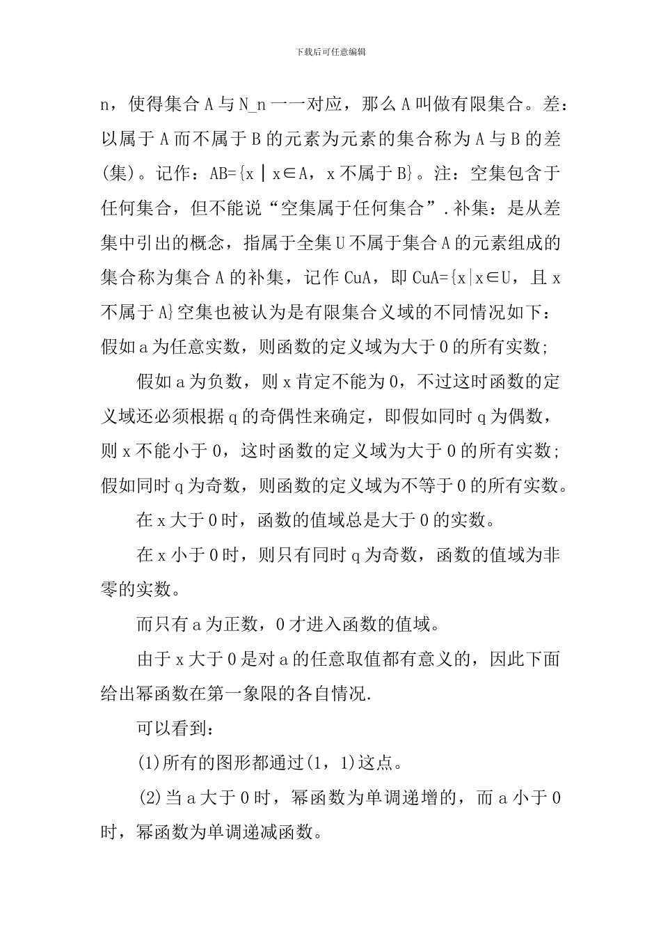 人教版高一年级数学知识点复习分析_第2页