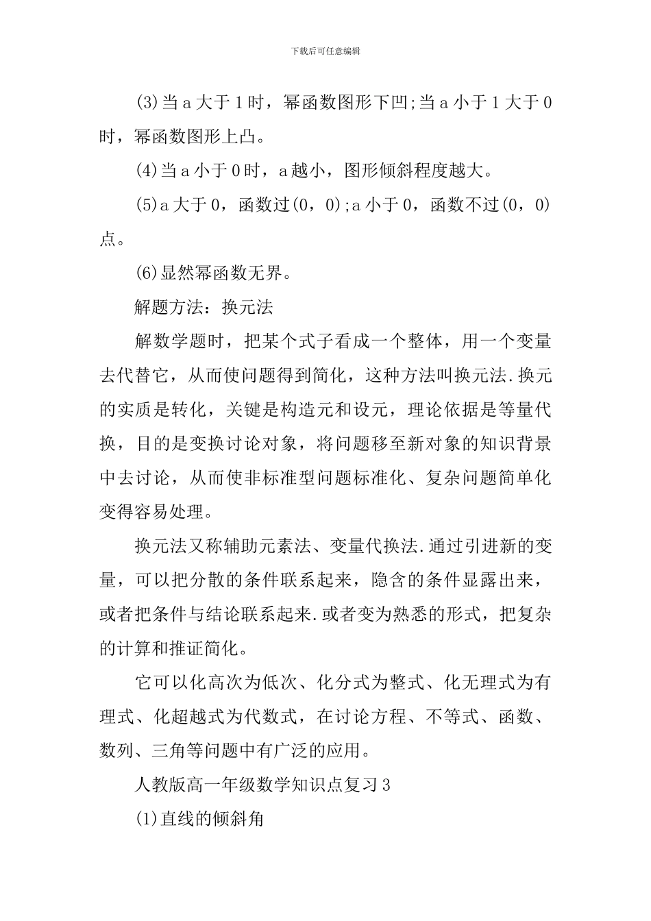 人教版高一年级数学知识点复习分析_第3页