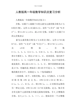 人教版高一年级数学知识点复习分析