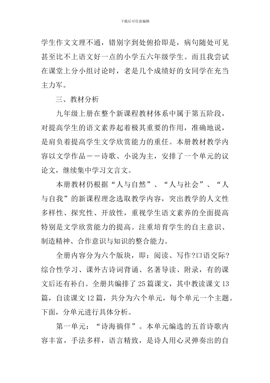 九年级语文培优补差教学计划_第2页