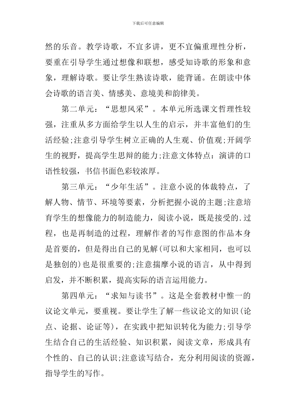 九年级语文培优补差教学计划_第3页