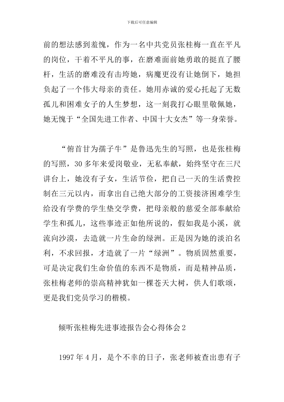 聆听张桂梅先进事迹报告会心得体会6篇_第2页