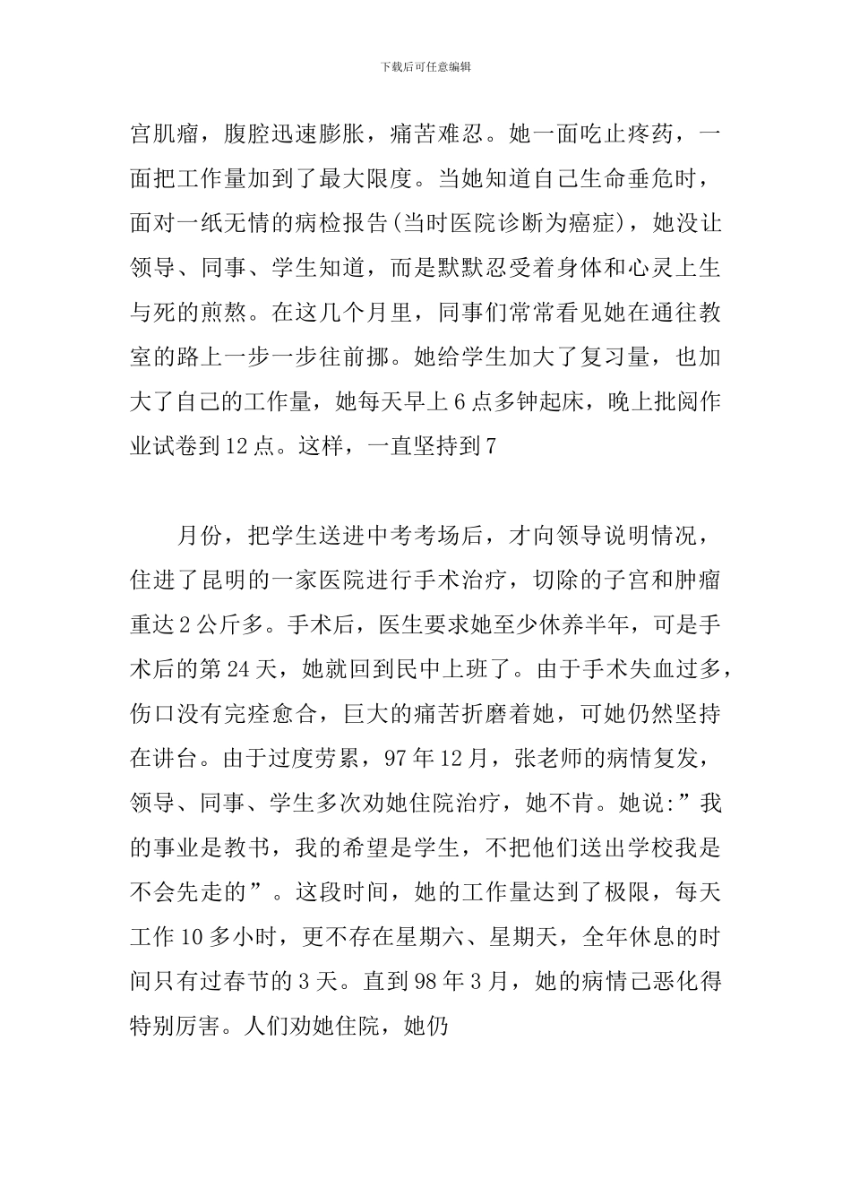聆听张桂梅先进事迹报告会心得体会6篇_第3页