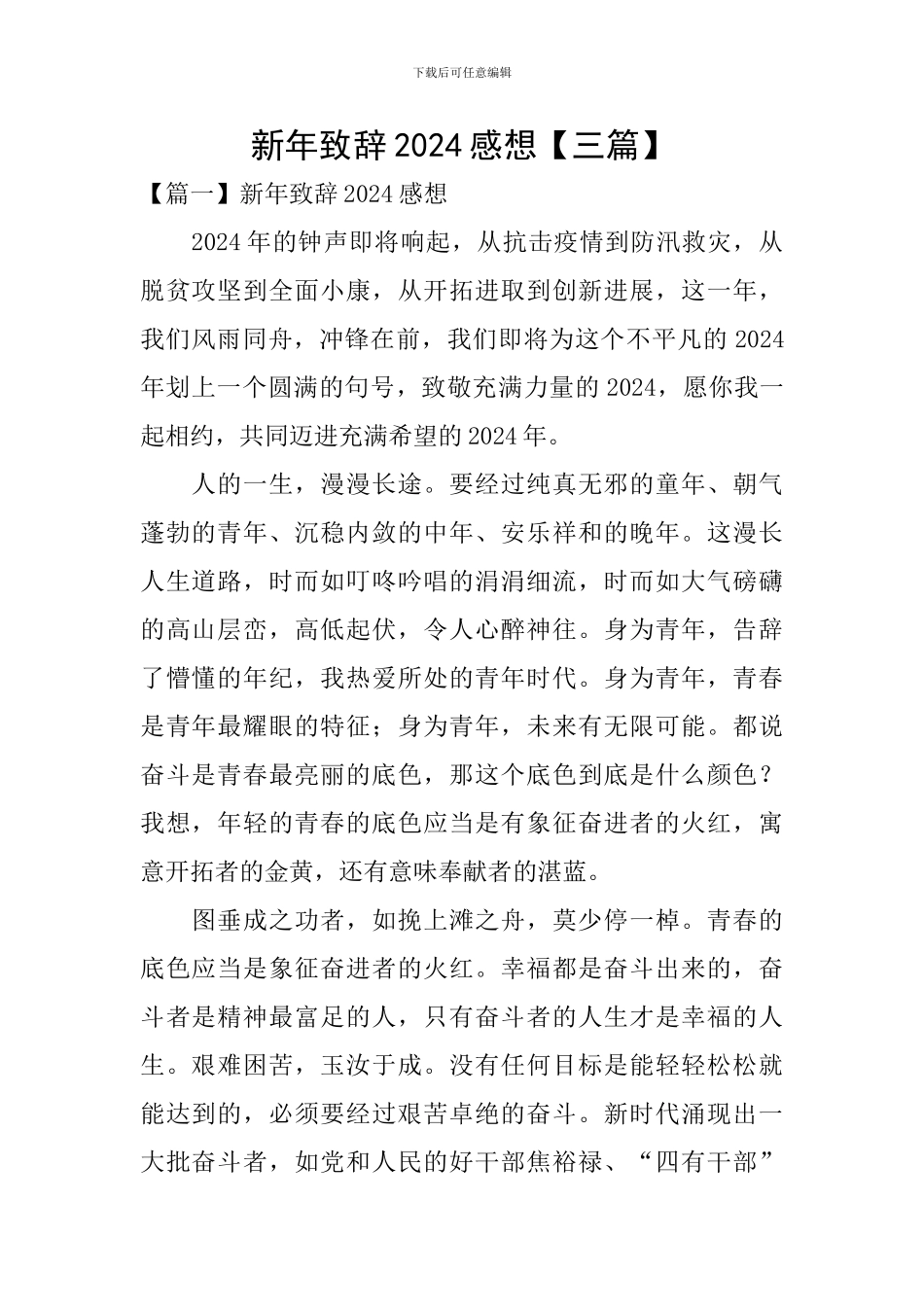 新年致辞2024感想_第1页