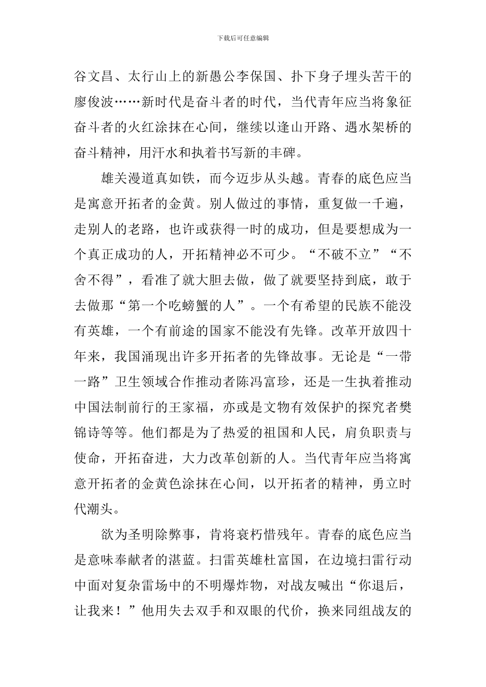 新年致辞2024感想_第2页