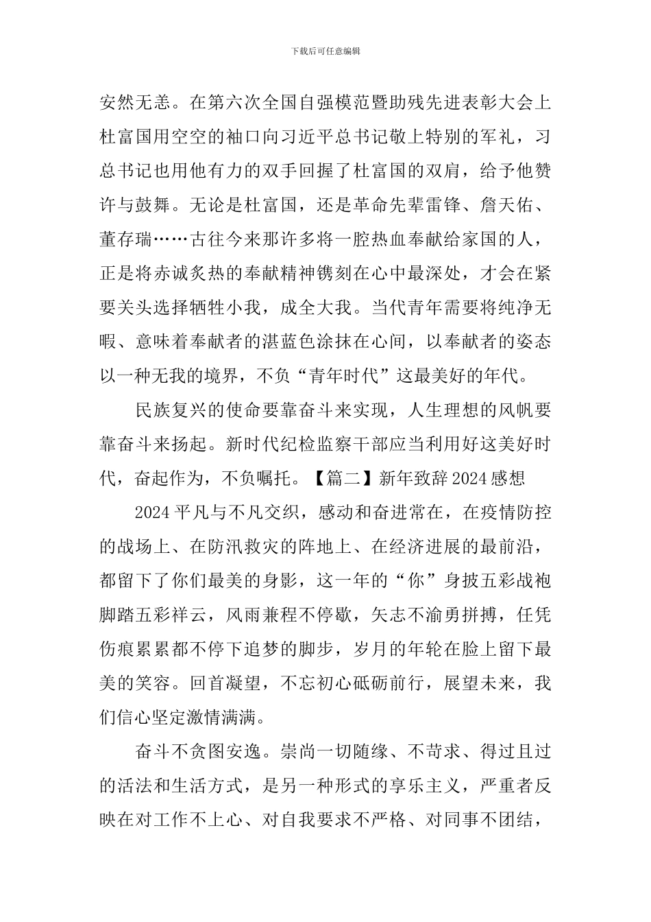 新年致辞2024感想_第3页