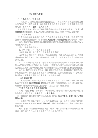 秋天的颜色教案