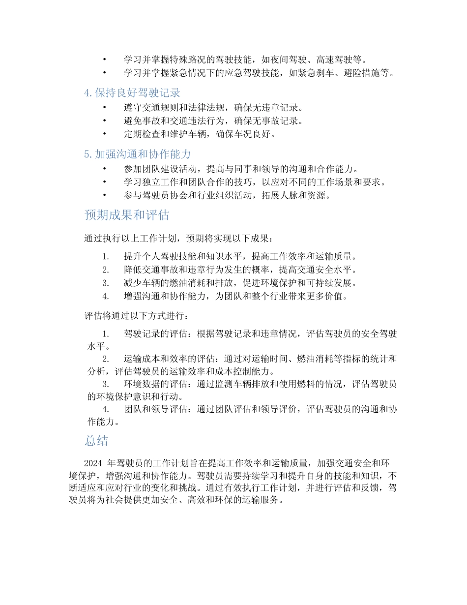 2024年驾驶员工作计划_第2页