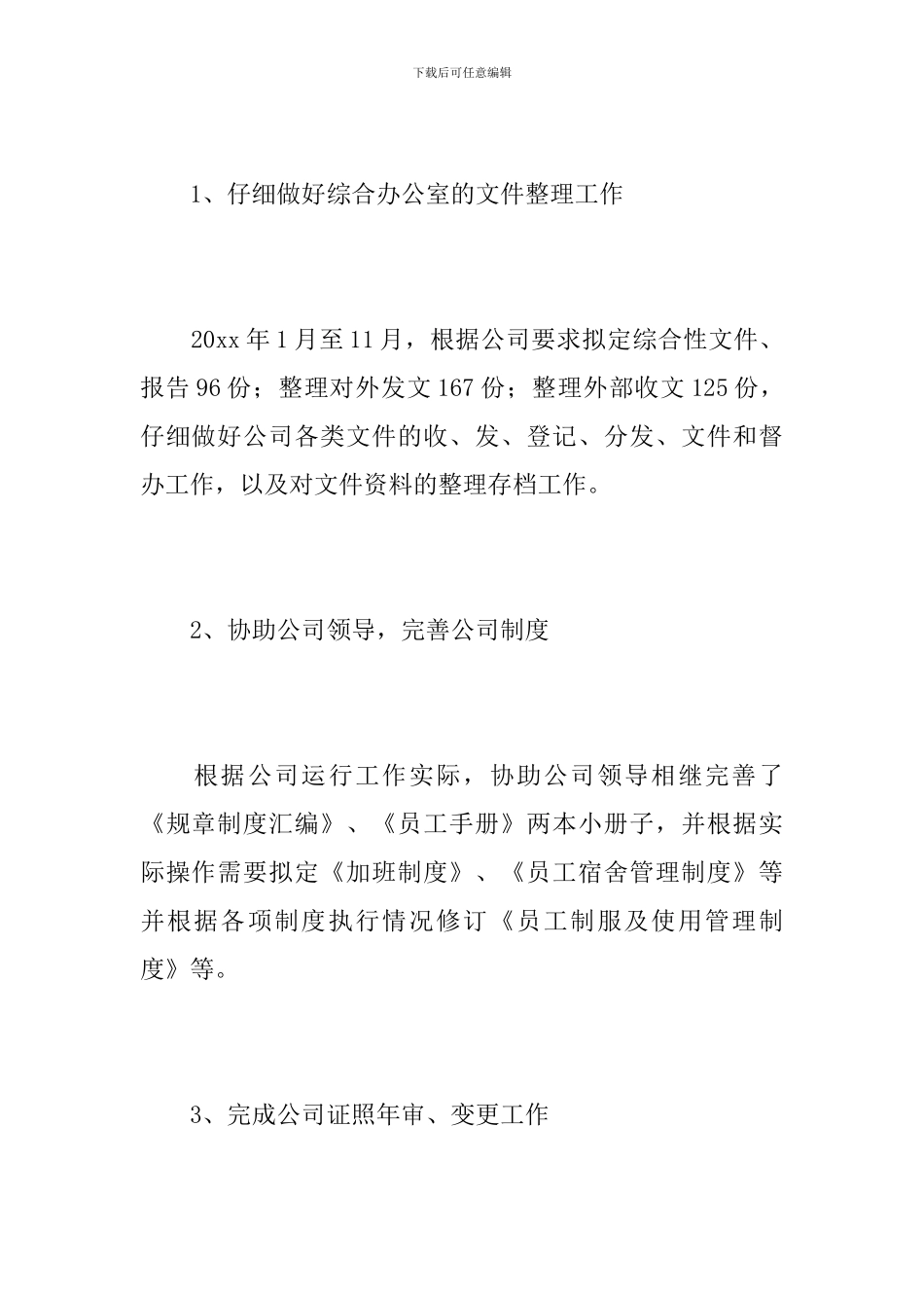 车间行政后勤个人工作总结范文_第2页