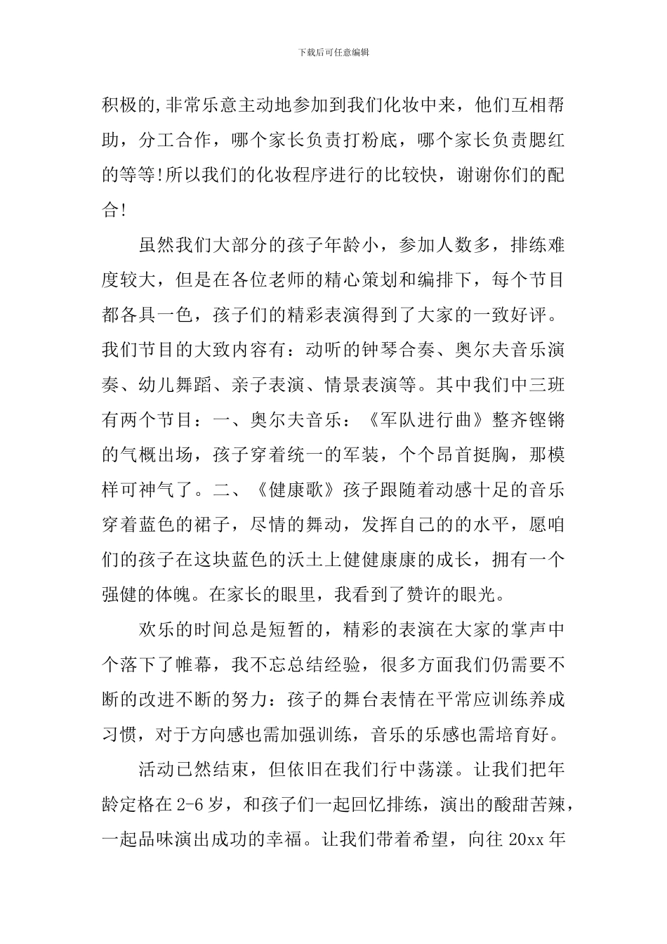 2024庆六一活动心得体会汇总_第2页