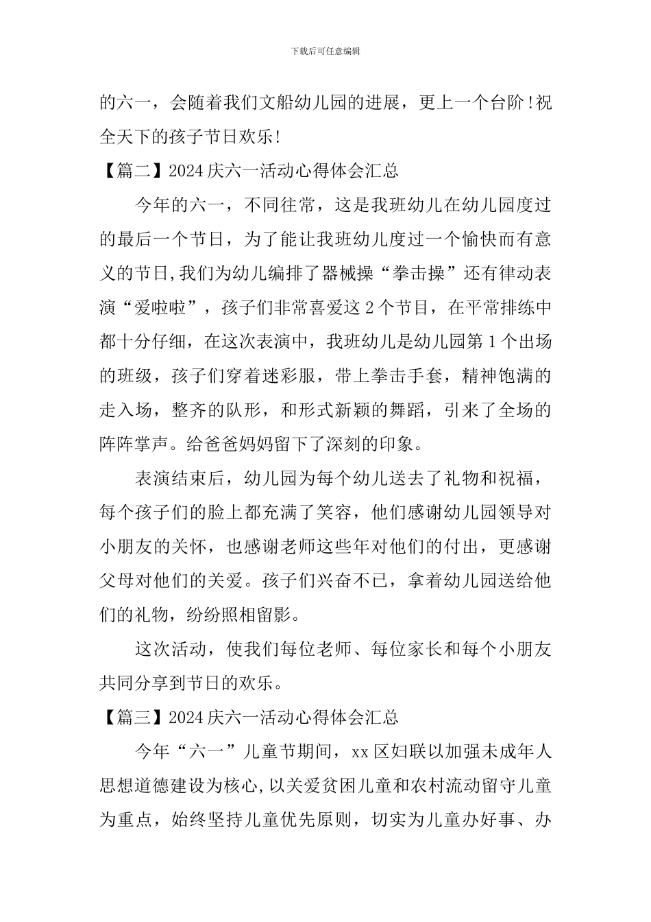 2024庆六一活动心得体会汇总_第3页