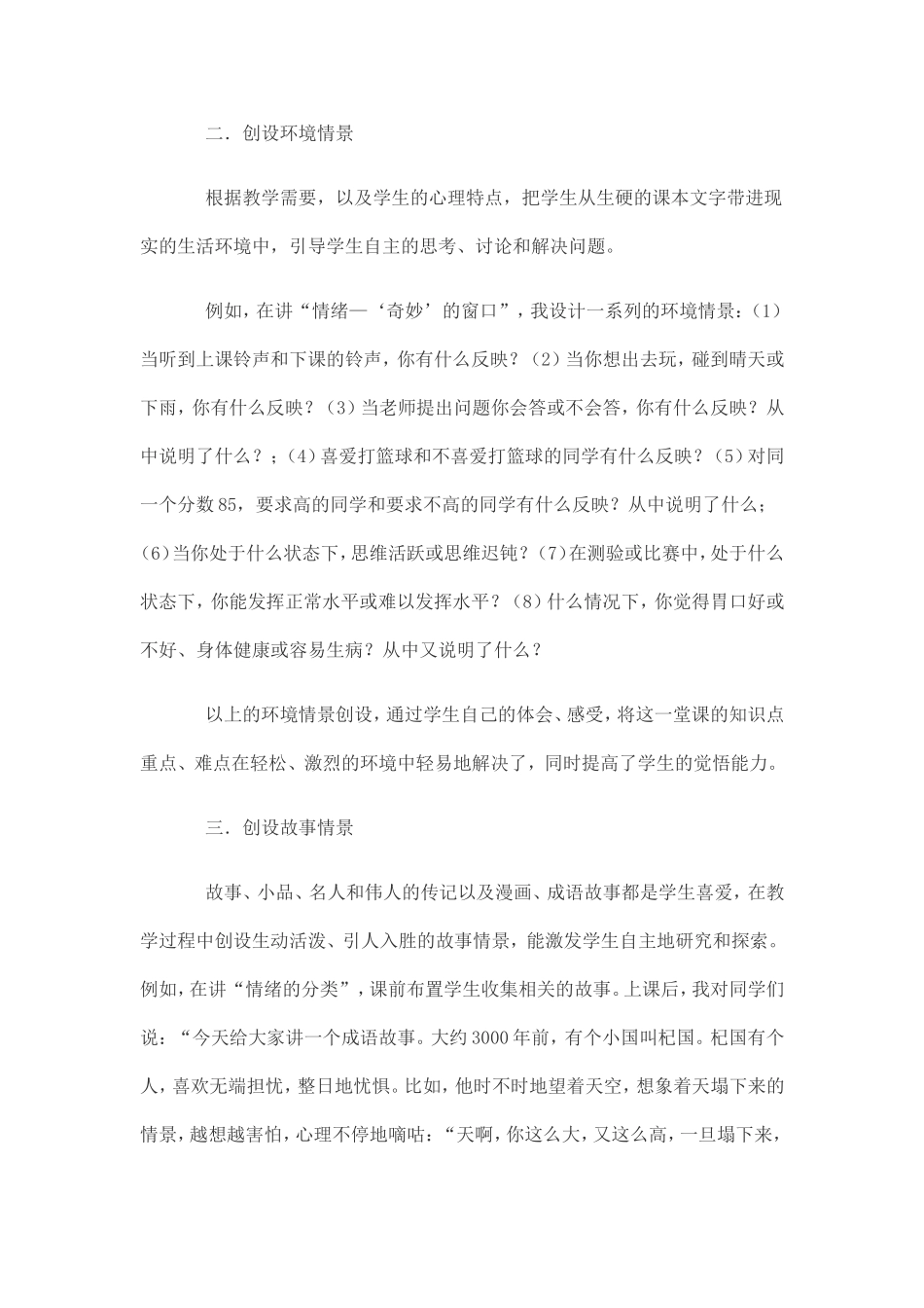 创设情景 (2)_第2页