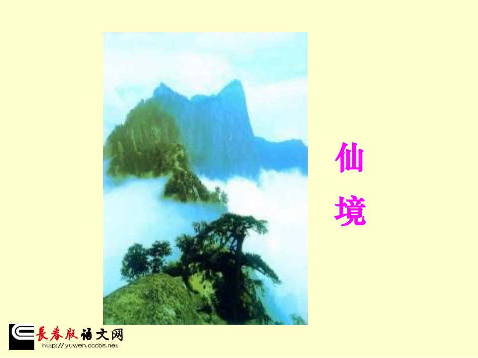 长春版四年级语文上册《桂林山水》课件_第3页