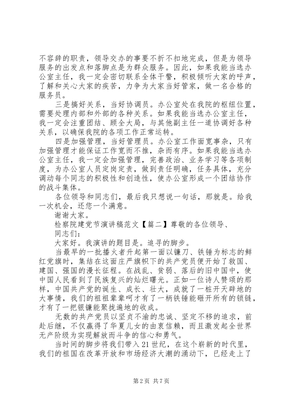 检察院建党节演讲稿_第2页