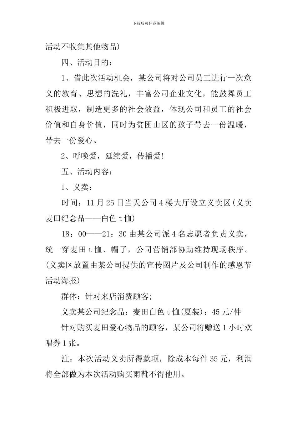 公司感恩节活动策划方案3篇_第2页