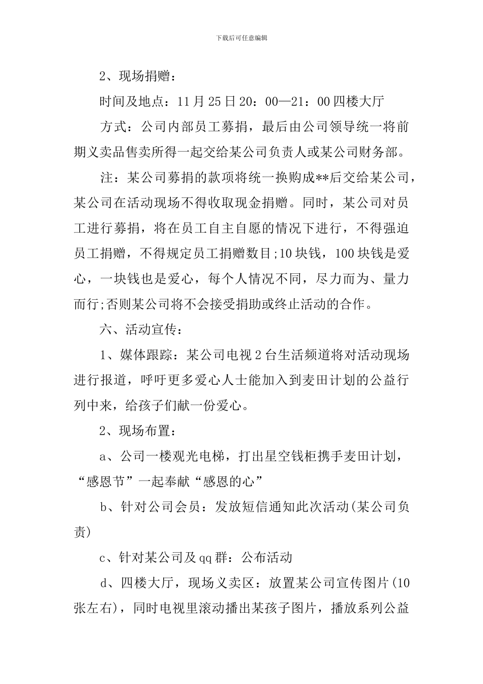 公司感恩节活动策划方案3篇_第3页