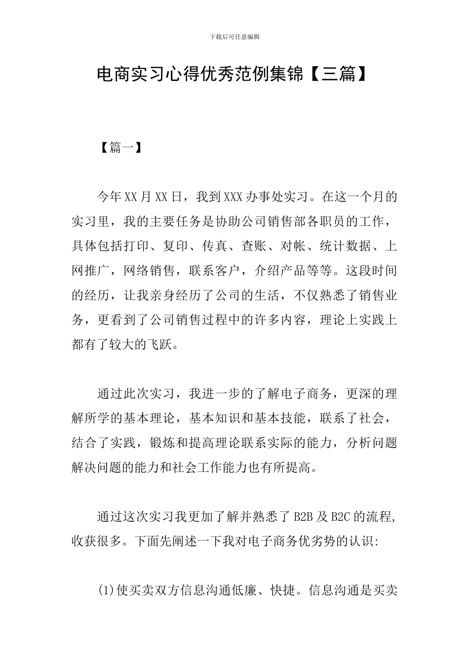 电商实习心得优秀范例集锦_第1页