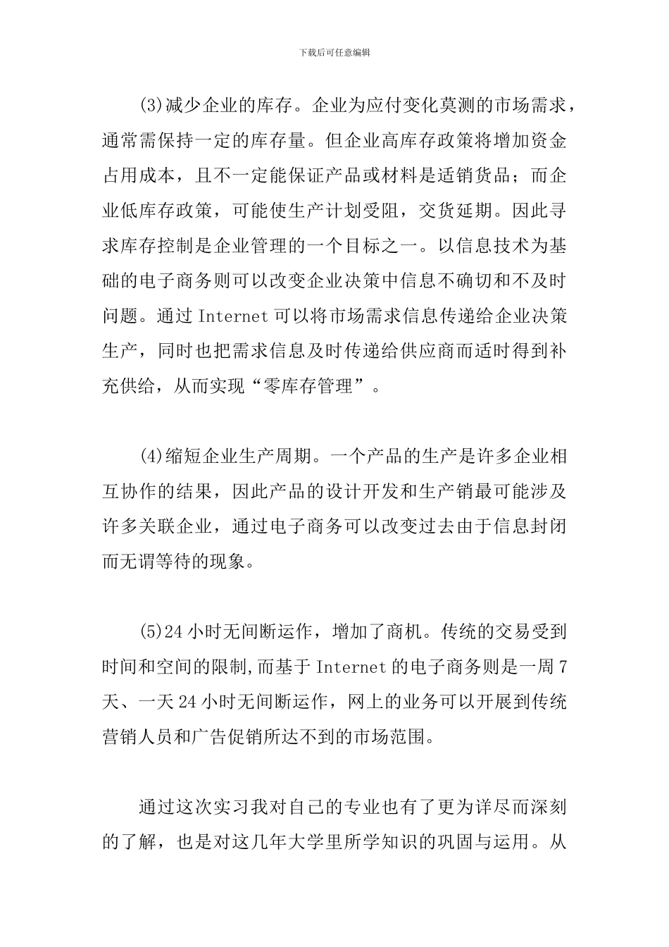 电商实习心得优秀范例集锦_第3页