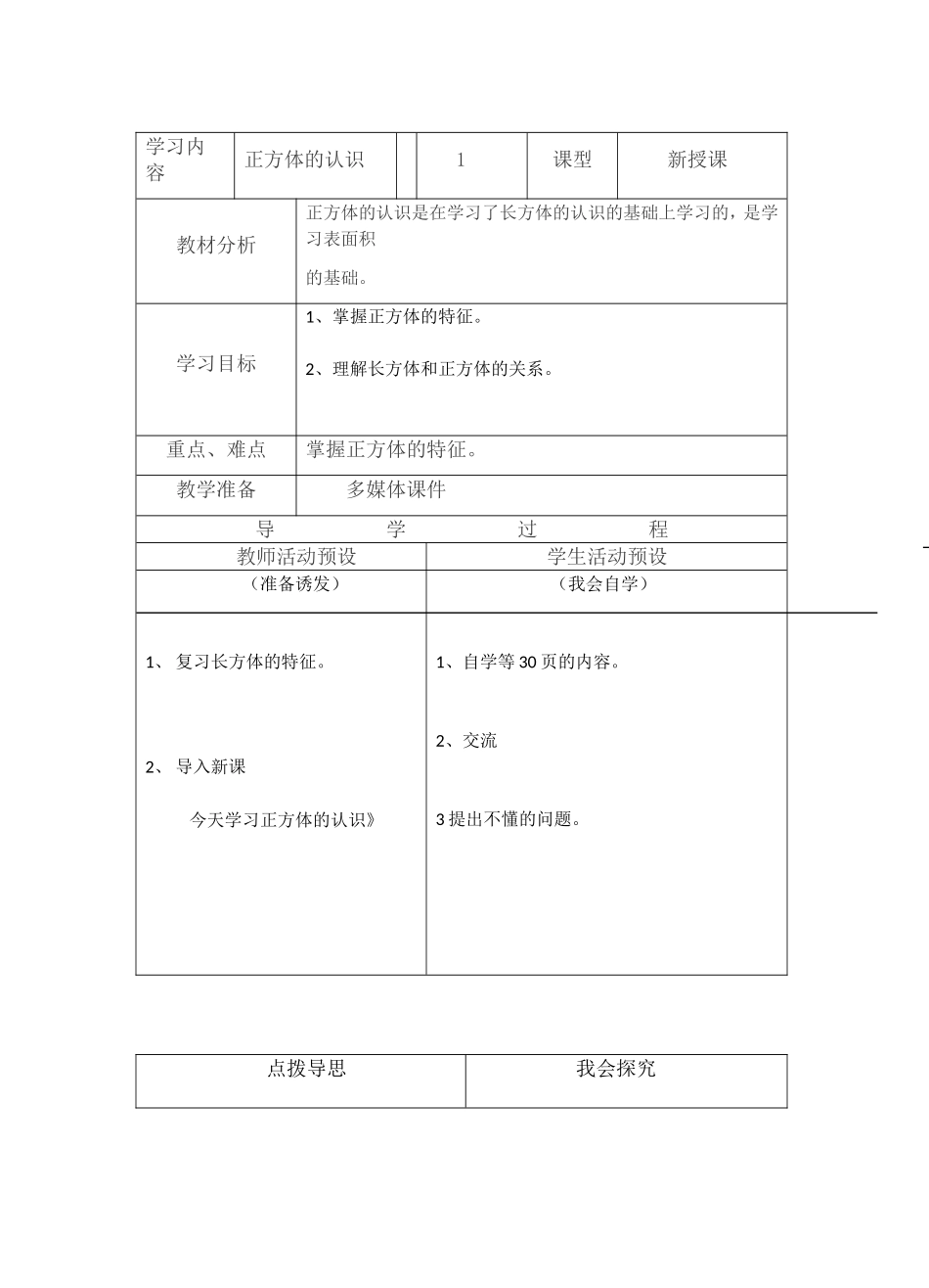 长方体单元备课_第3页