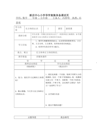 长方体单元备课