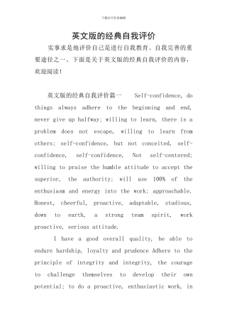 英文版的经典自我评价