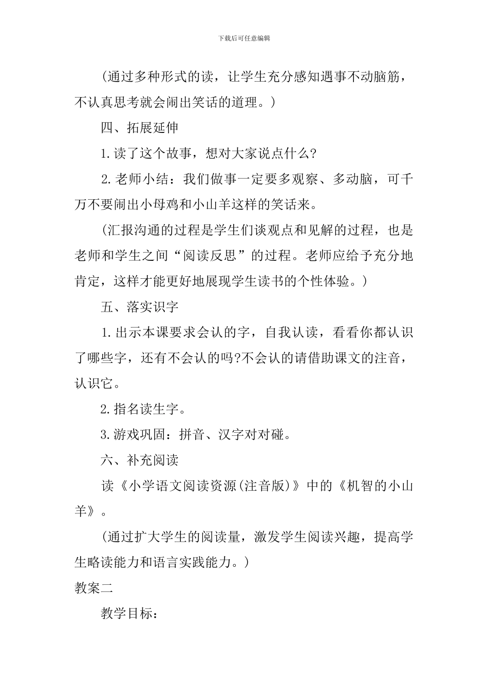 教科版语文一年级下册《他们自己爬出来了》教案及教学反思_第3页