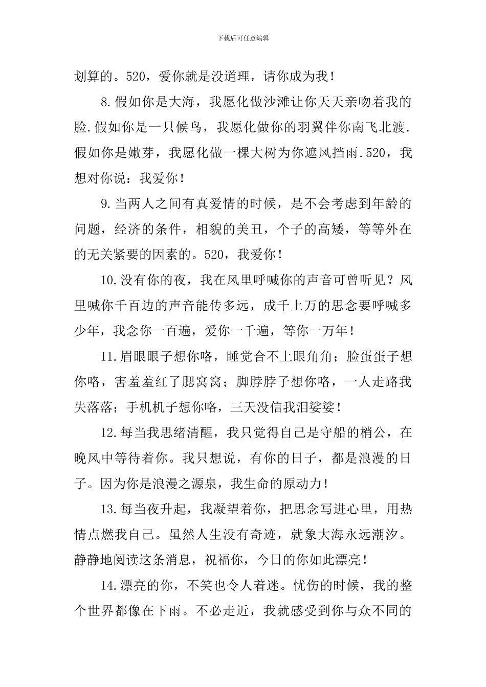 520情人节感人的寄语_第2页