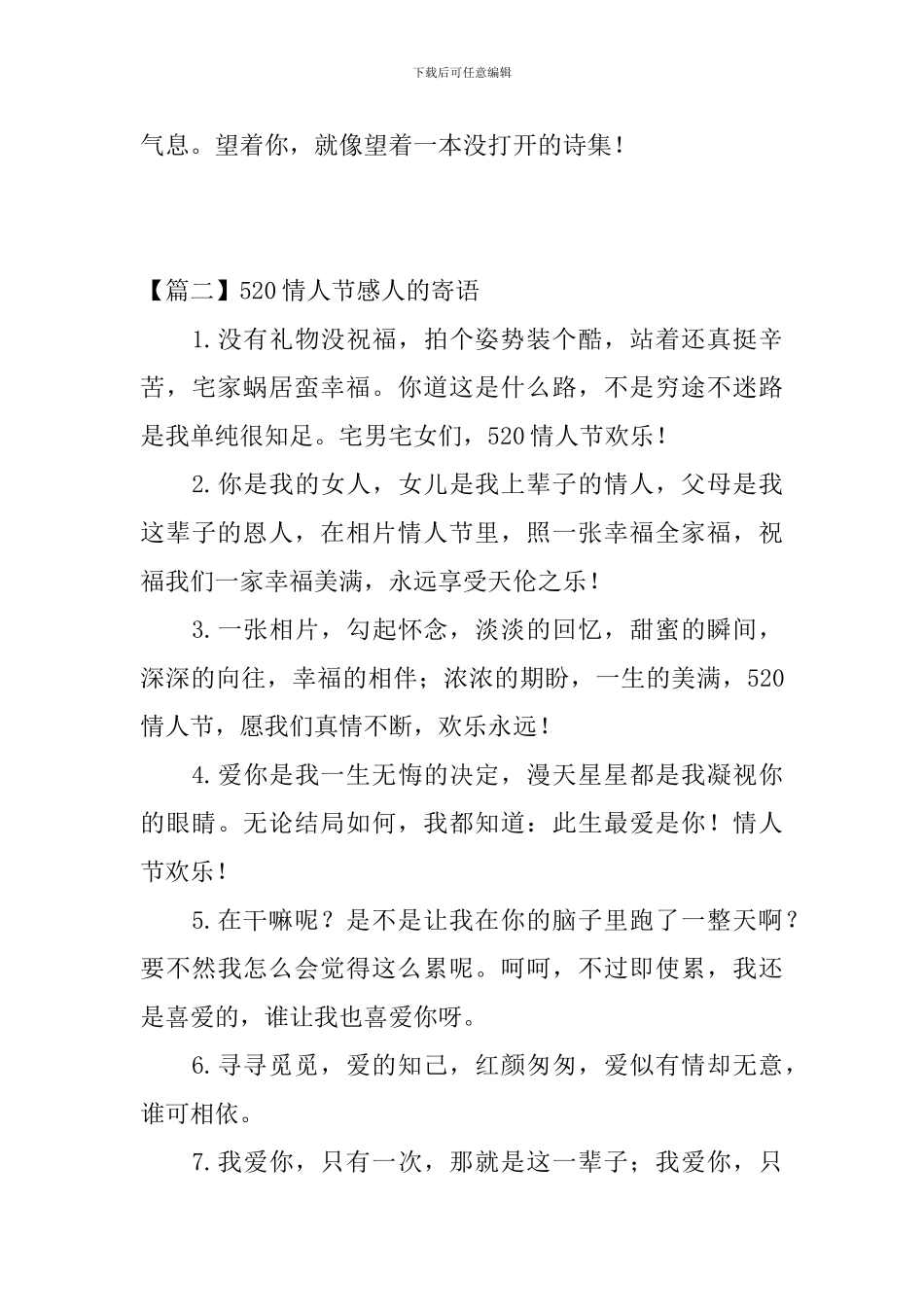 520情人节感人的寄语_第3页