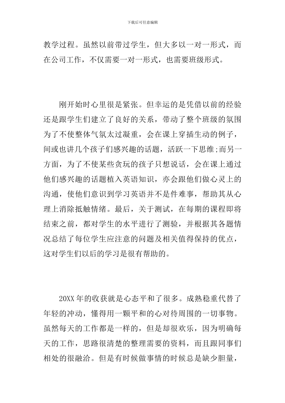 辅导班年度工作总结怎么写_第2页