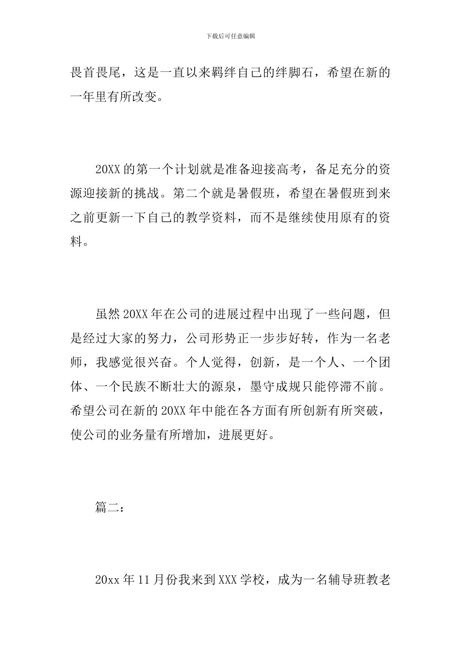 辅导班年度工作总结怎么写_第3页