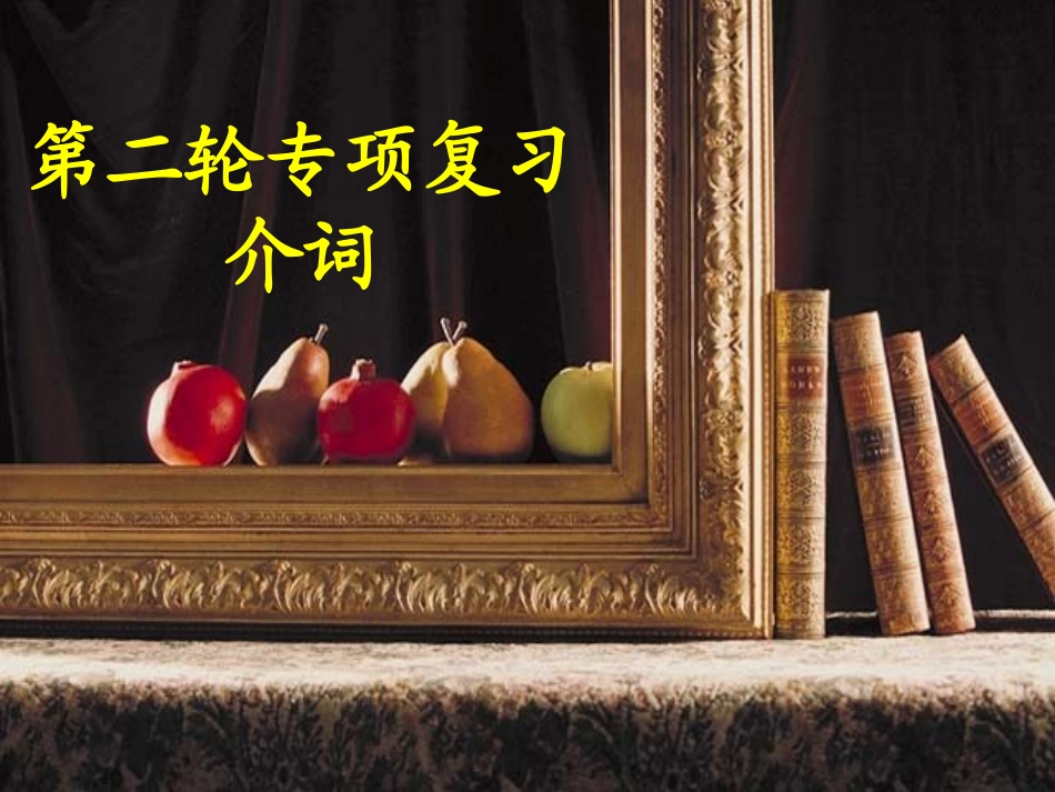 介词复习课件2_第2页