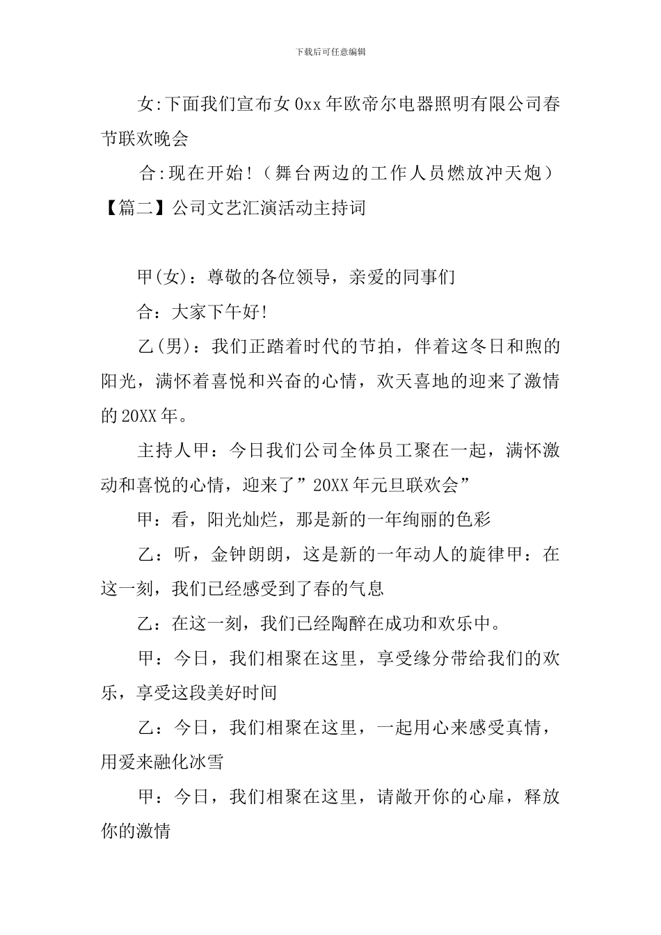 公司文艺汇演活动主持词_第2页