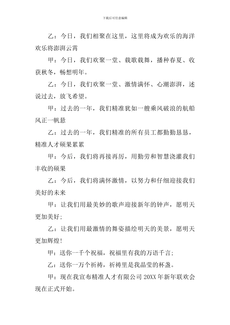 公司文艺汇演活动主持词_第3页