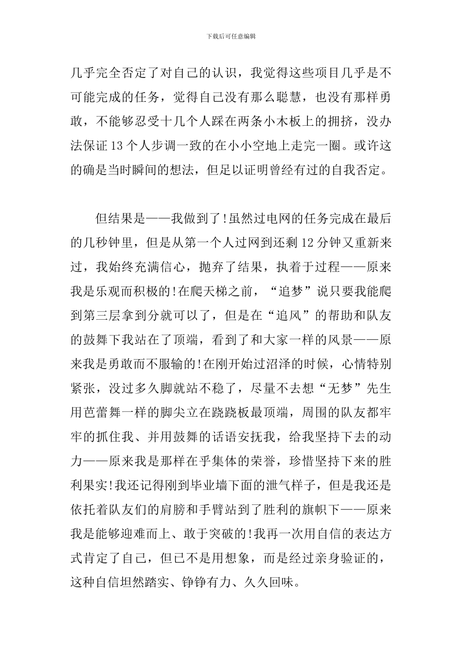 户外拓展活动心得体会【三篇】_第2页