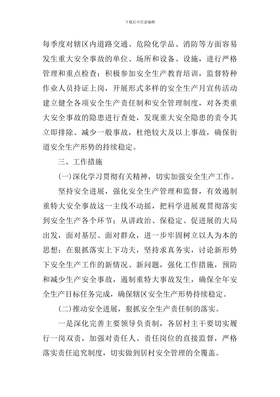 乡镇2024年食品安全工作计划范文_第2页