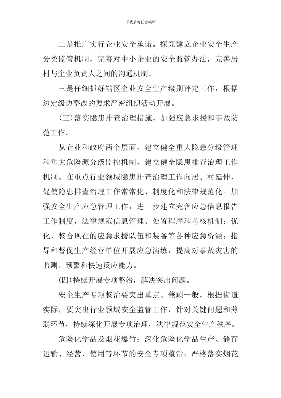 乡镇2024年食品安全工作计划范文_第3页