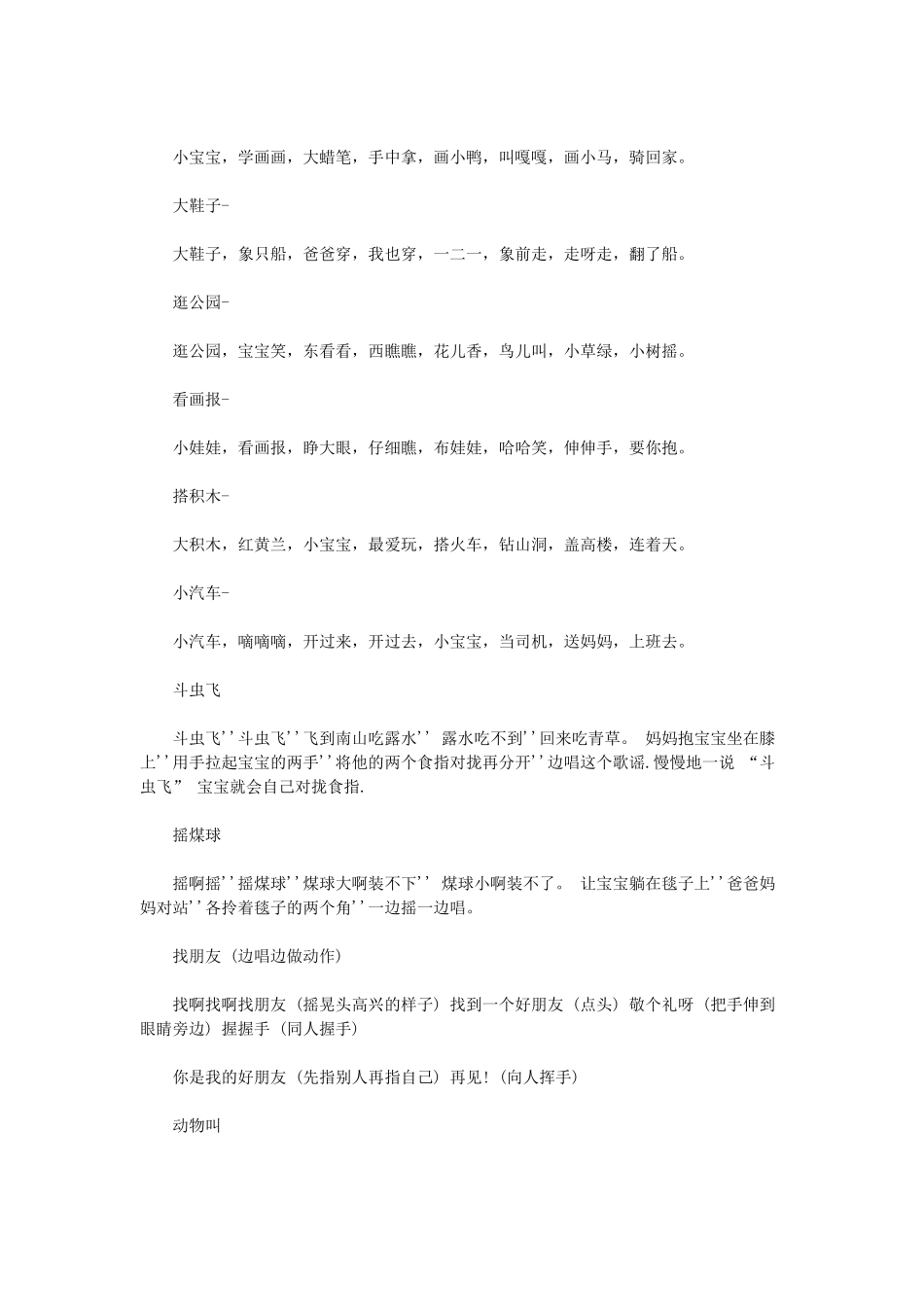 幼儿园儿歌大全_第2页