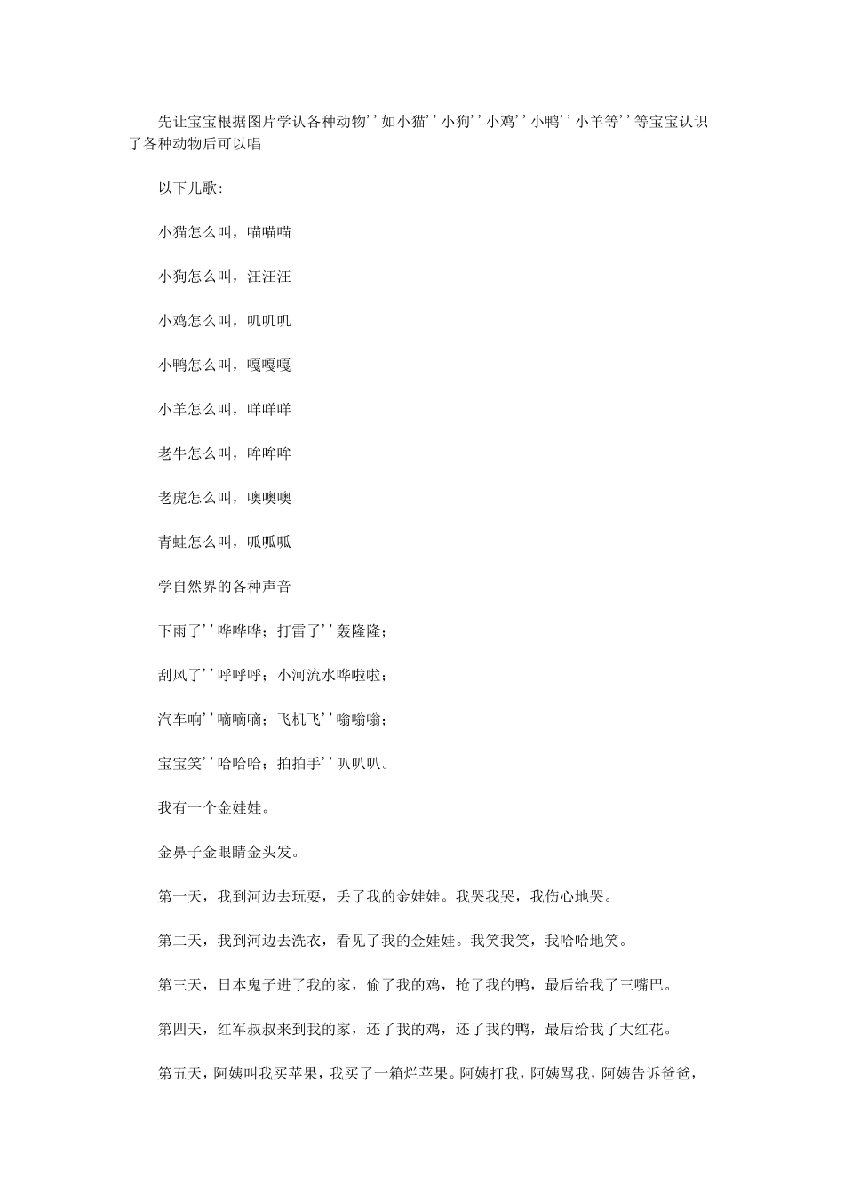 幼儿园儿歌大全_第3页