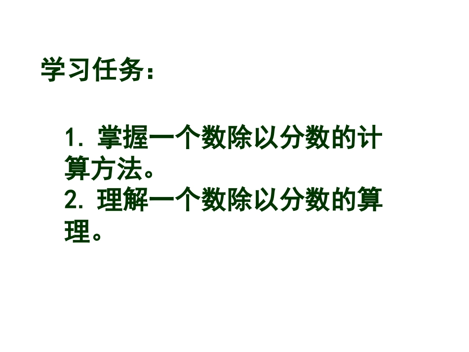 213一个数除以分数孙霆_第2页