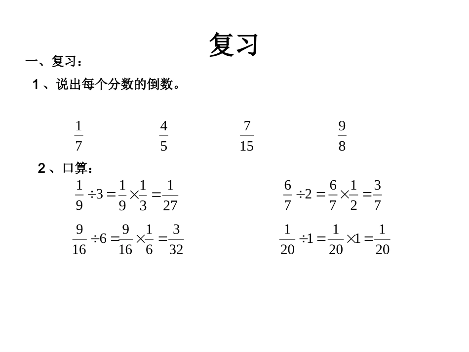 213一个数除以分数孙霆_第3页